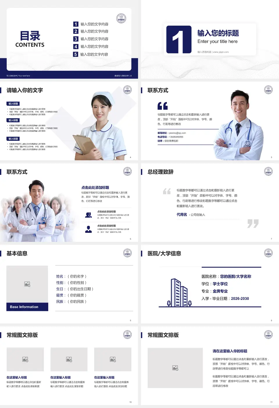 中国医学科学院整形外科医院国贸门诊部护理专业职业生涯规划PPT模板16:9格式幻灯片预览图2