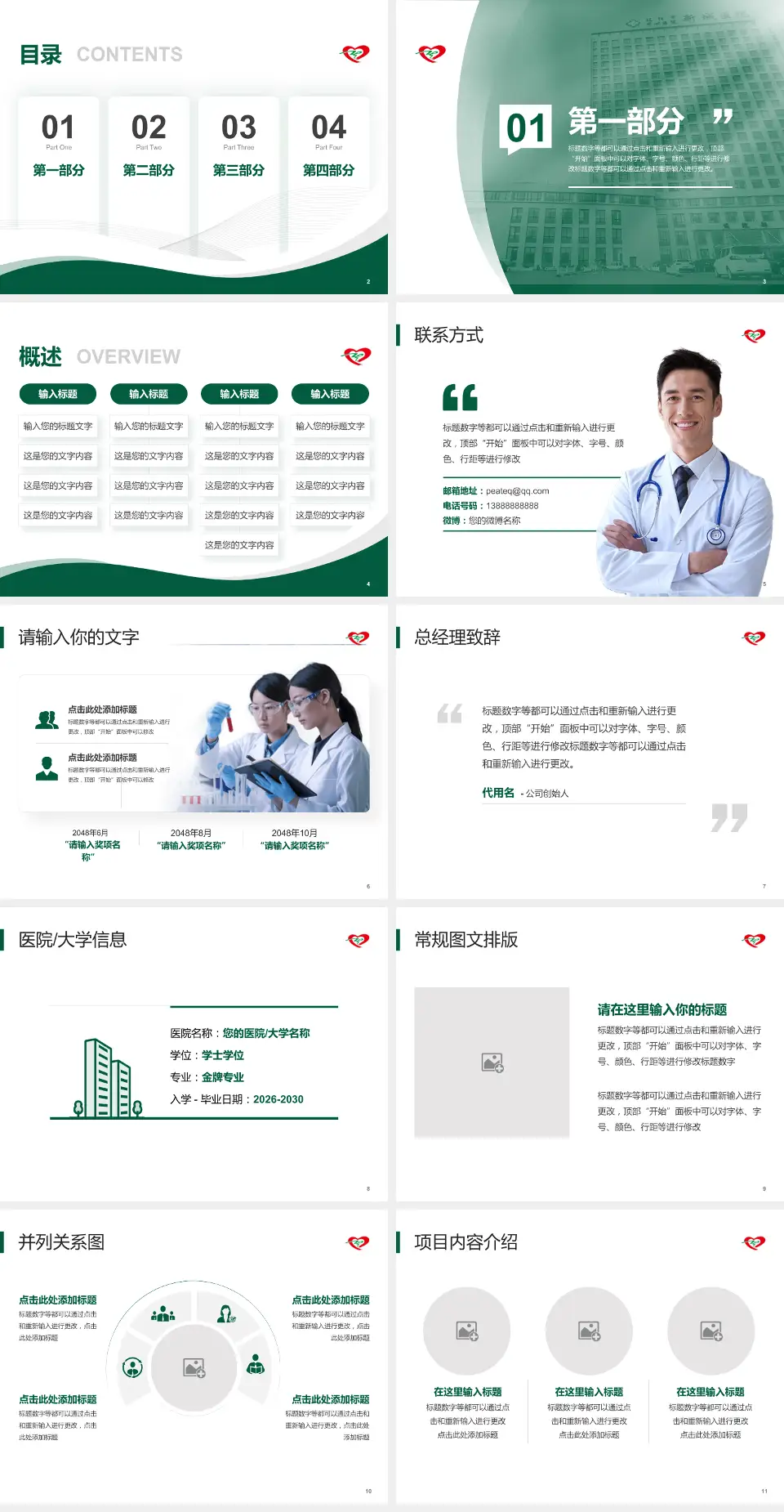 中国医科大学辽阳市中心医院会议与研讨会PPT模板4:3格式幻灯片预览图2