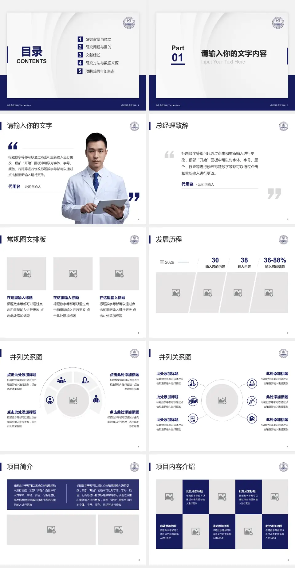 中国医学科学院整形外科医院国贸门诊部医院管理报告PPT模板4:3格式幻灯片预览图2