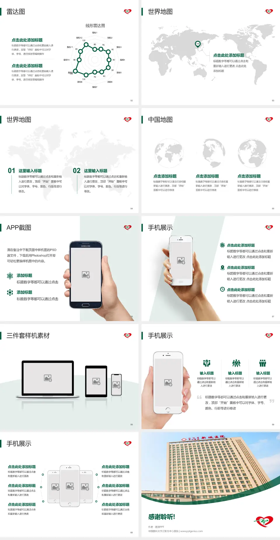 中国医科大学辽阳市中心医院医院简介/日常通用PPT模板4:3格式幻灯片预览图7