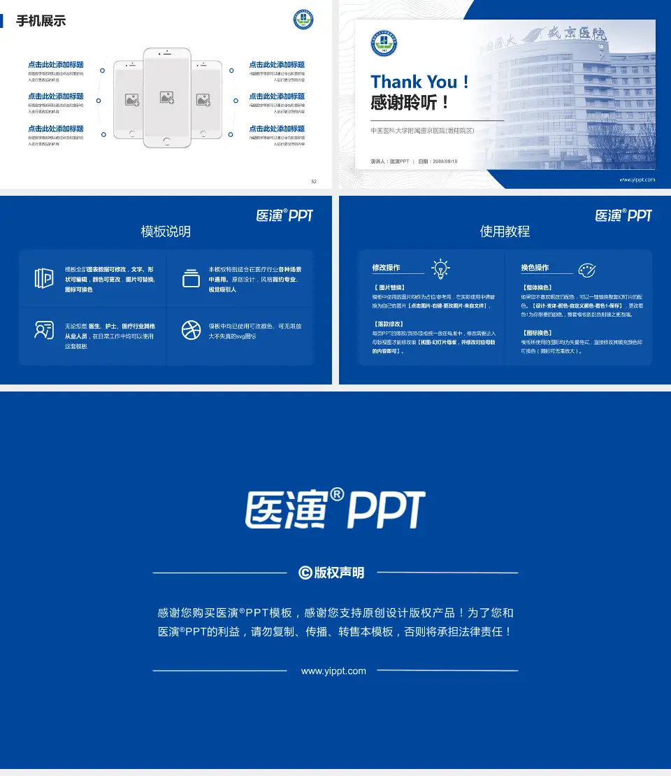 中国医科大学附属盛京医院(滑翔院区)医院管理报告PPT模板16:9格式幻灯片预览图7