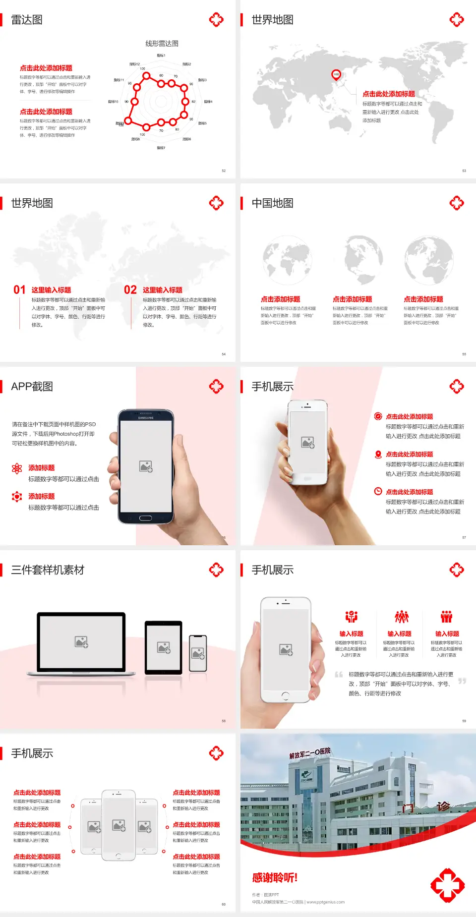 中国人民解放军第二一〇医院医院简介/日常通用PPT模板4:3格式幻灯片预览图7