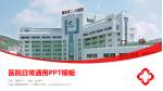 中国人民解放军第二一〇医院医院简介/日常通用PPT模板_幻灯片封面预览图