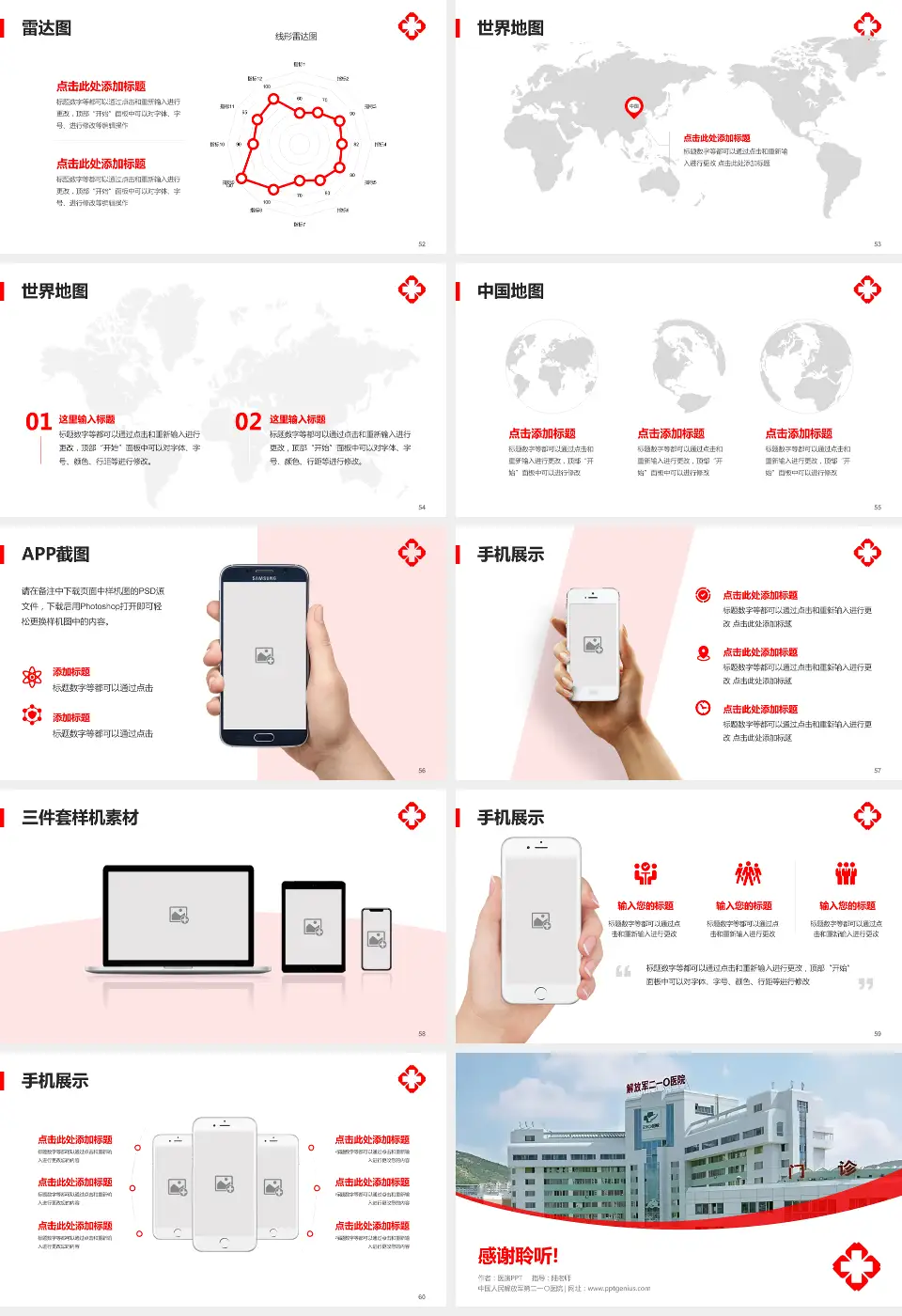 中国人民解放军第二一〇医院医院简介/日常通用PPT模板16:9格式幻灯片预览图7