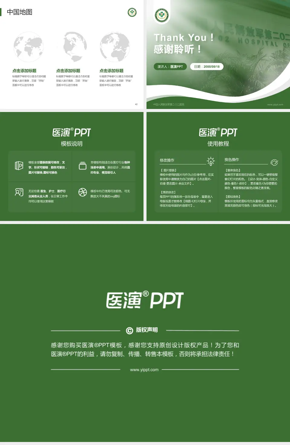 中国人民解放军第二〇二医院会议与研讨会PPT模板4:3格式幻灯片预览图6