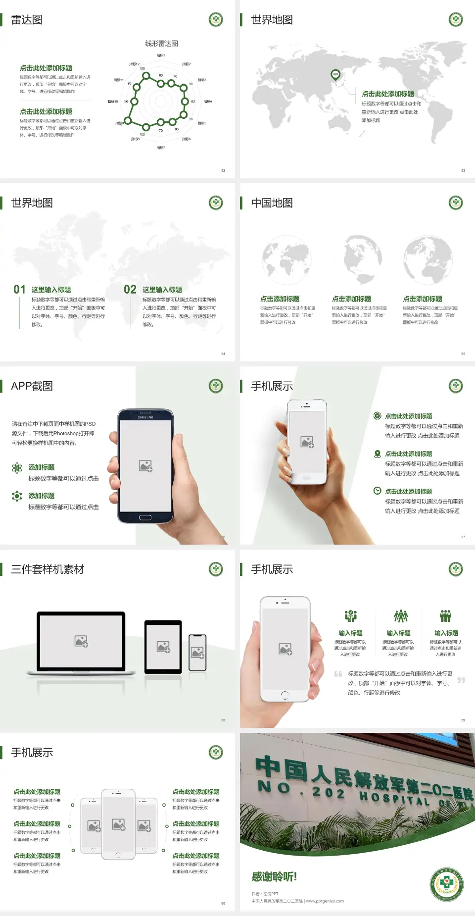 中国人民解放军第二〇二医院医院简介/日常通用PPT模板4:3格式幻灯片预览图7