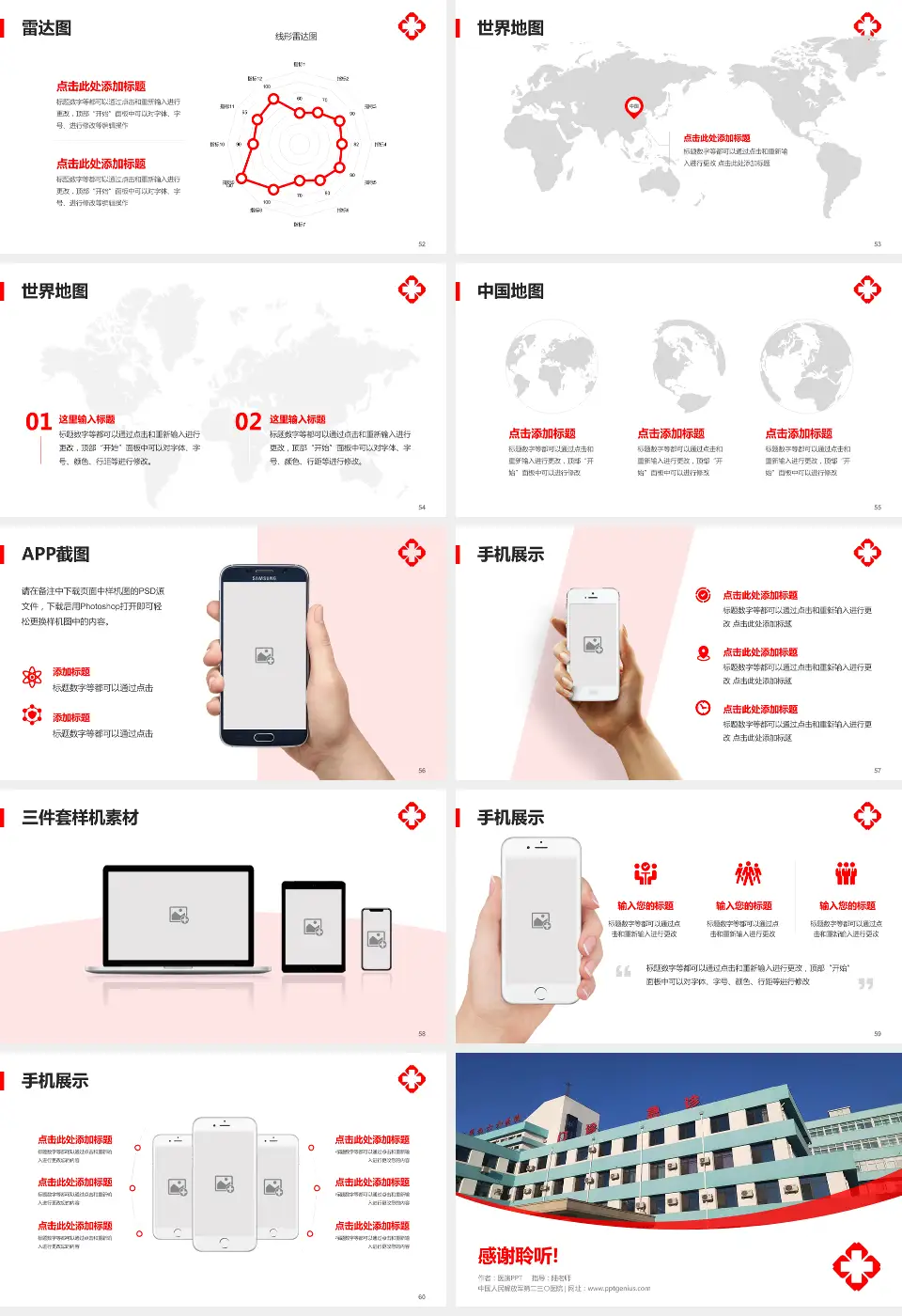 中国人民解放军第二三〇医院医院简介/日常通用PPT模板16:9格式幻灯片预览图7