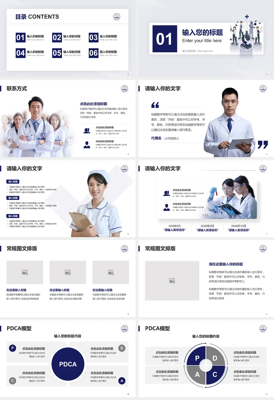 中国医学科学院整形外科医院国贸门诊部品管圈PDCA演示专用PPT模板16:9格式幻灯片预览图2