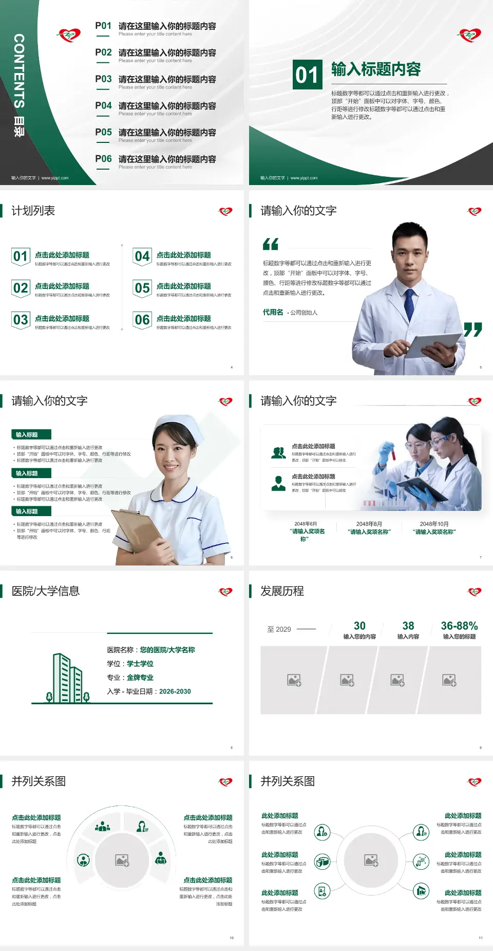 中国医科大学辽阳市中心医院医疗行业比赛专用PPT模板4:3格式幻灯片预览图2