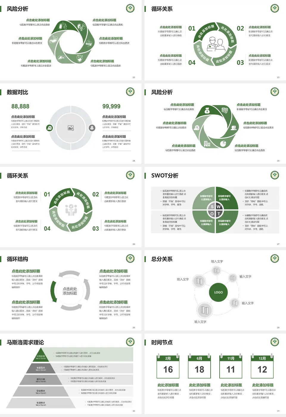 中国人民解放军第二〇二医院科研成果展示PPT模板16:9格式幻灯片预览图4