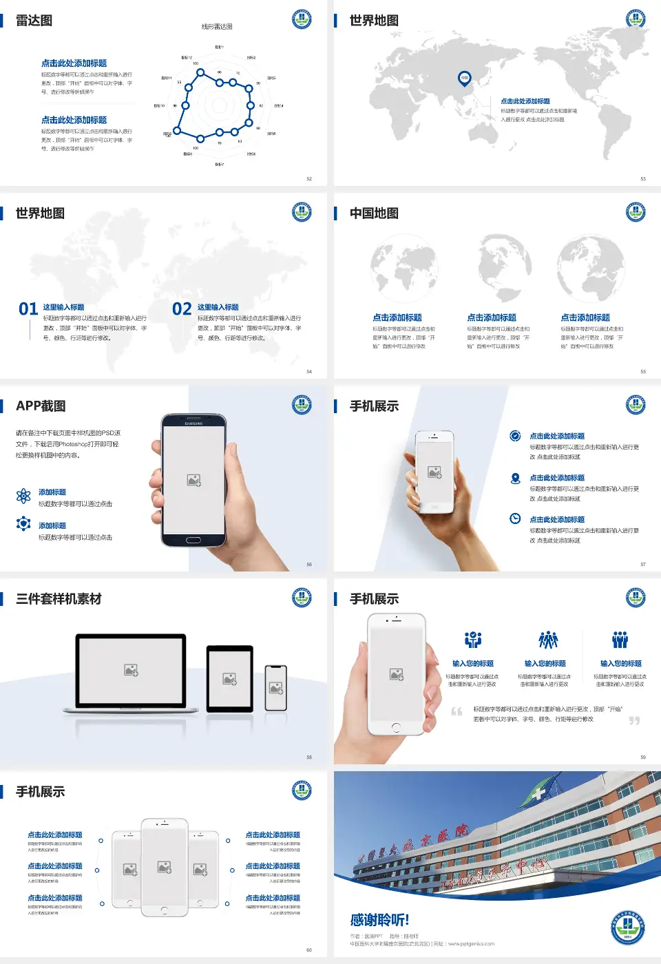 中国医科大学附属盛京医院(沈北院区)医院简介/日常通用PPT模板16:9格式幻灯片预览图7