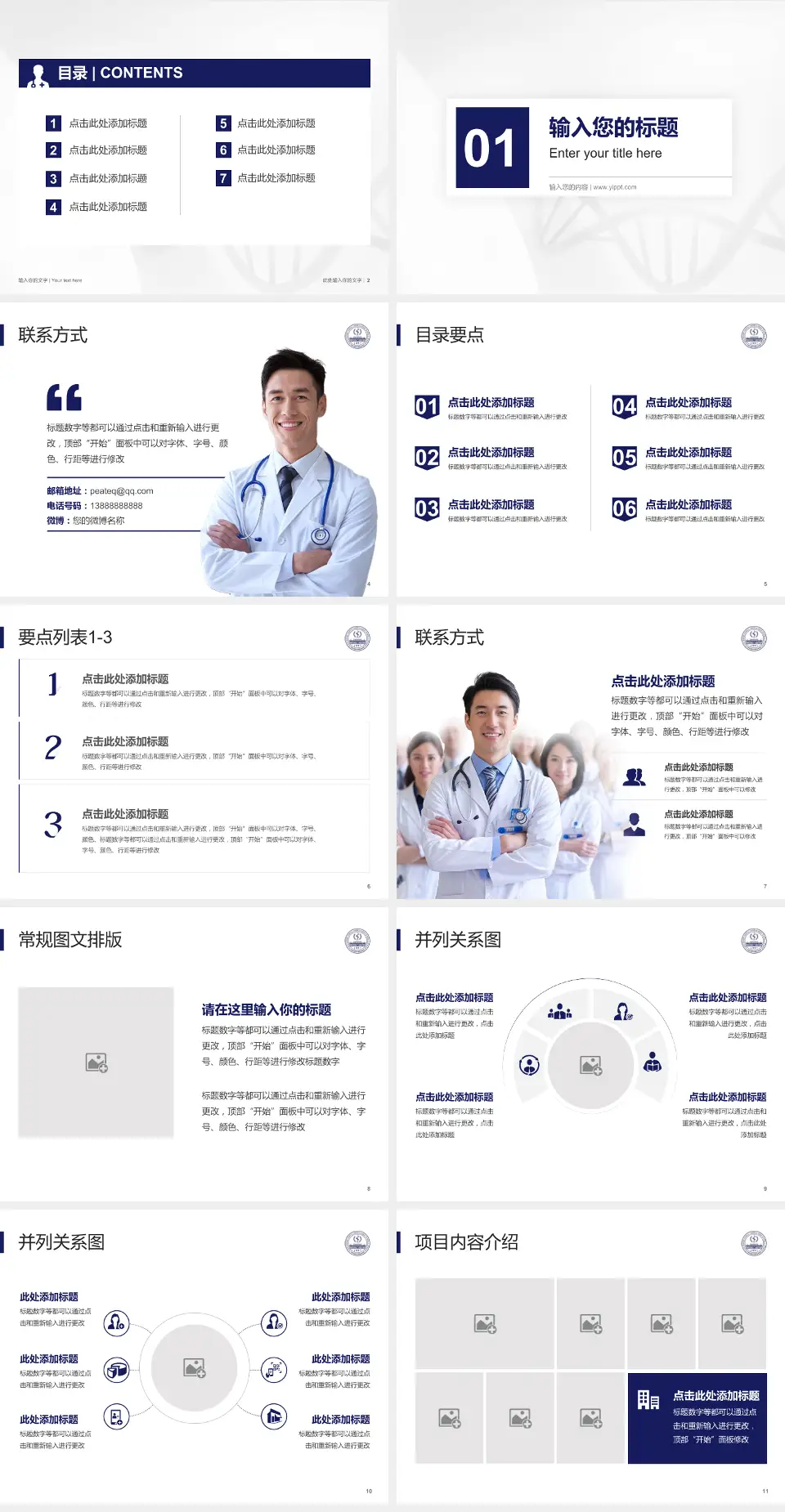 中国医学科学院整形外科医院国贸门诊部科室介绍与推广PPT模板4:3格式幻灯片预览图2