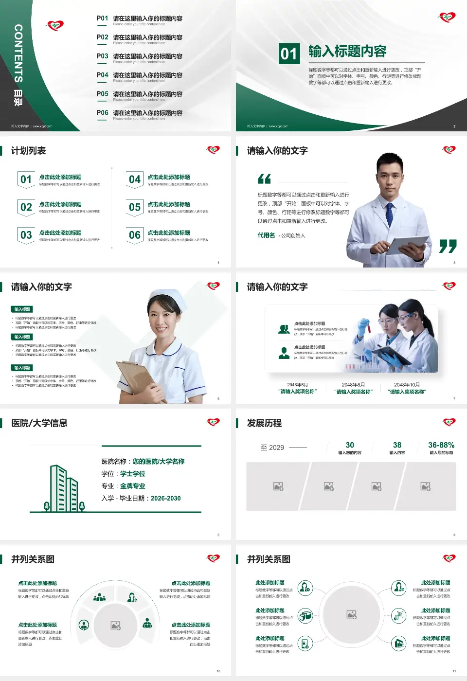 中国医科大学辽阳市中心医院医疗行业比赛专用PPT模板16:9格式幻灯片预览图2