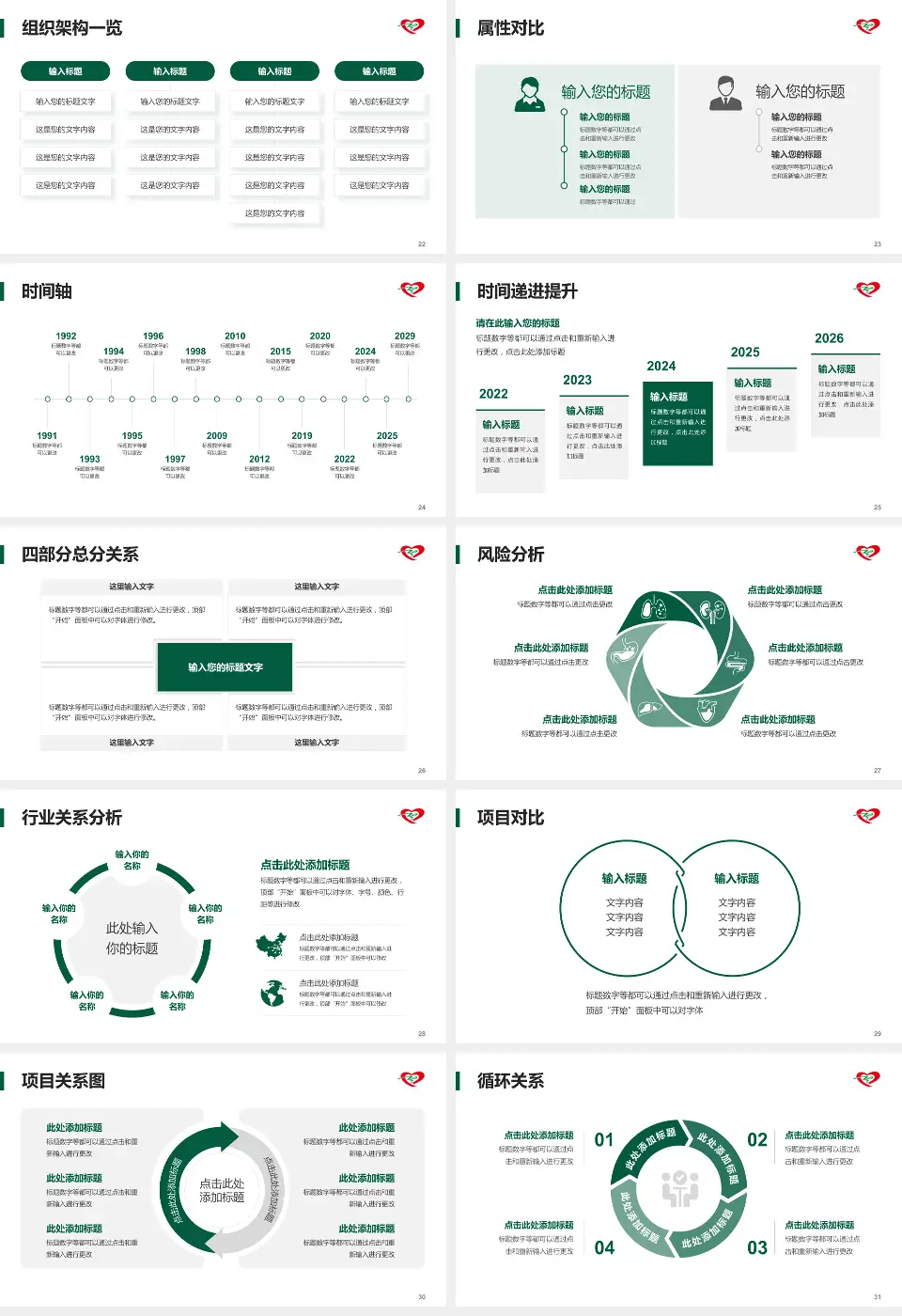 中国医科大学辽阳市中心医院医疗行业比赛专用PPT模板16:9格式幻灯片预览图4
