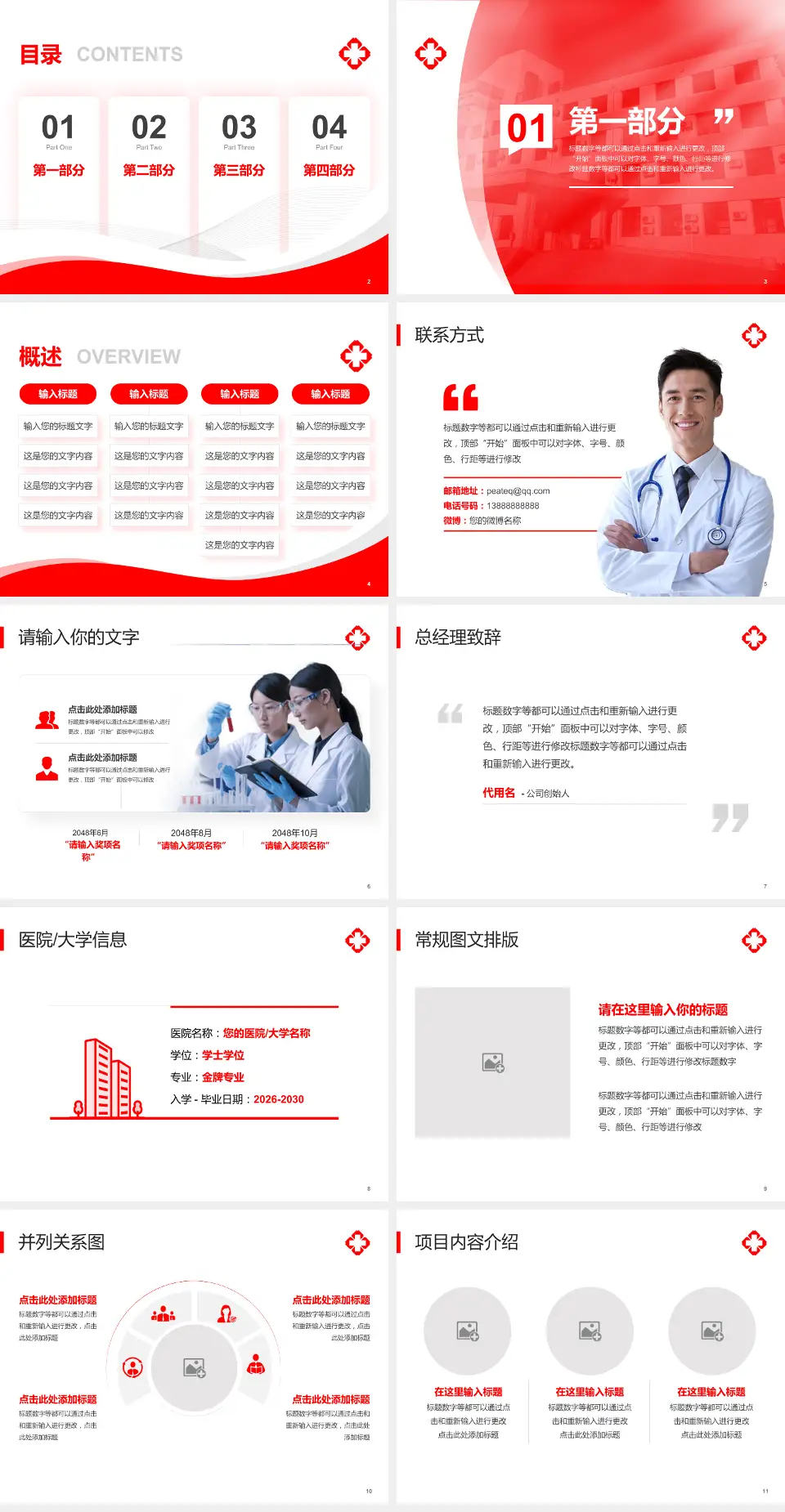 中国人民解放军第二三〇医院会议与研讨会PPT模板4:3格式幻灯片预览图2