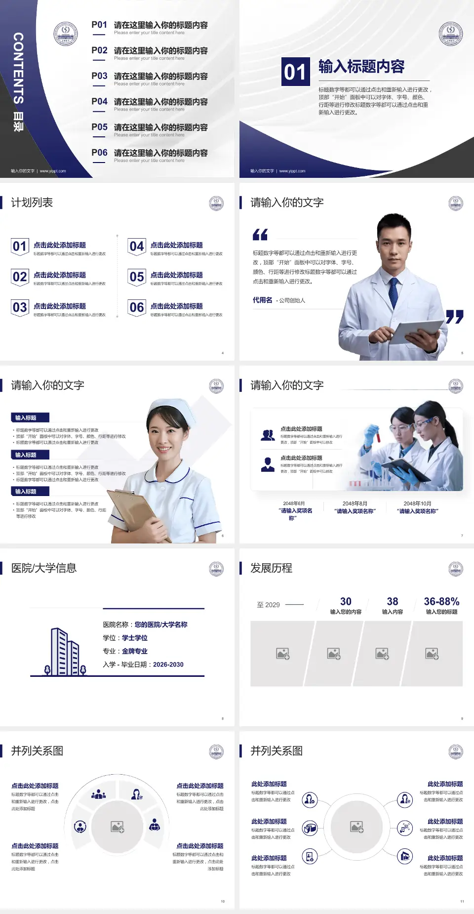 中国医学科学院整形外科医院国贸门诊部医疗行业比赛专用PPT模板4:3格式幻灯片预览图2