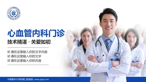 中国医科大学附属口腔医院科室介绍与推广PPT模板