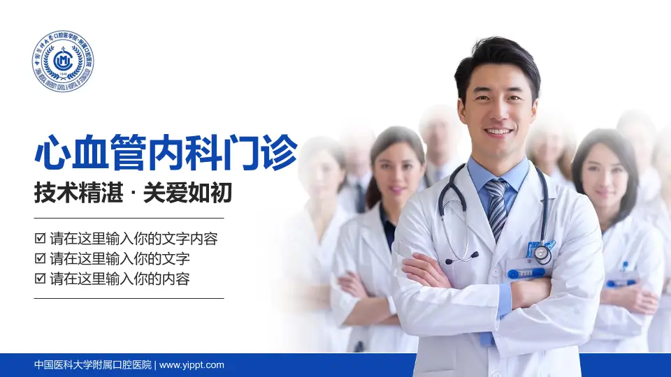 中国医科大学附属口腔医院科室介绍与推广PPT模板16:9格式PPT封面效果预览图