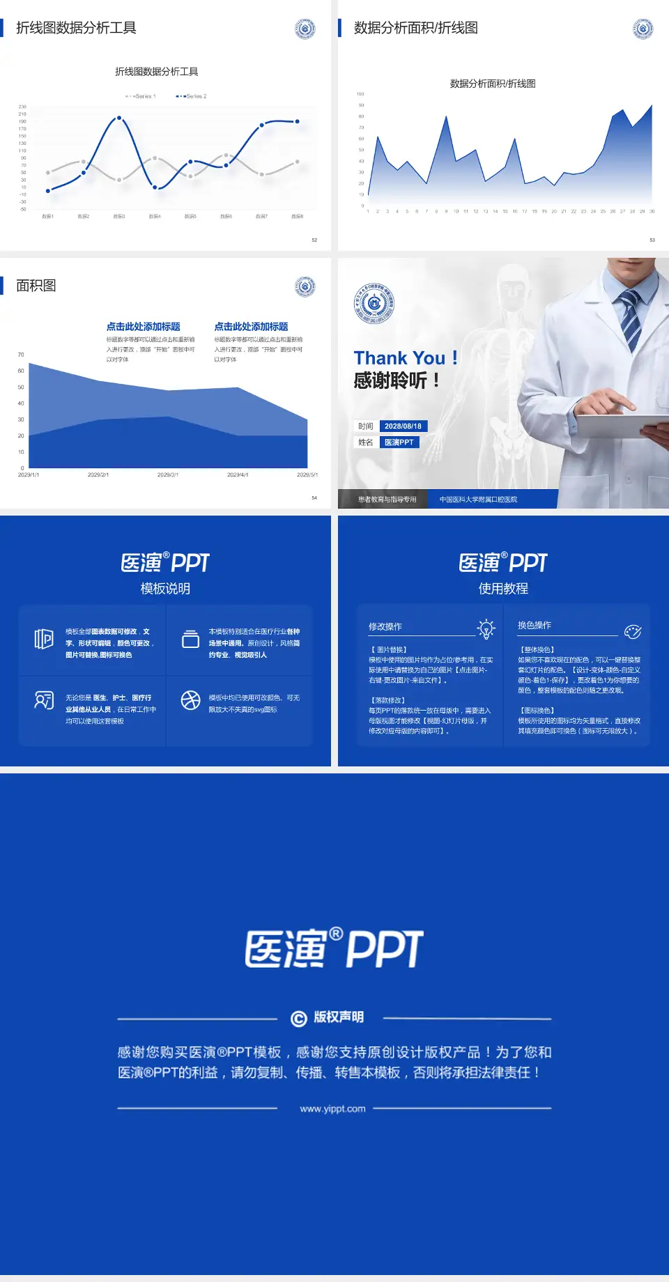 中国医科大学附属口腔医院患者教育与指导PPT模板4:3格式幻灯片预览图7