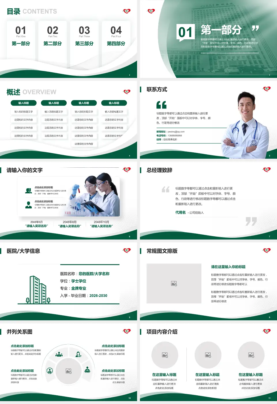 中国医科大学辽阳市中心医院会议与研讨会PPT模板16:9格式幻灯片预览图2