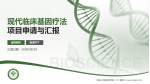 中国人民解放军第二〇二医院项目申请与汇报PPT模板_幻灯片封面预览图