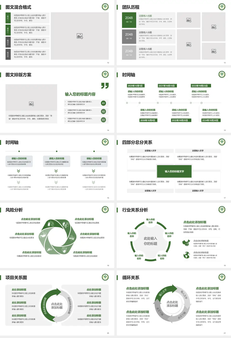 中国人民解放军第二〇二医院项目申请与汇报PPT模板16:9格式幻灯片预览图3