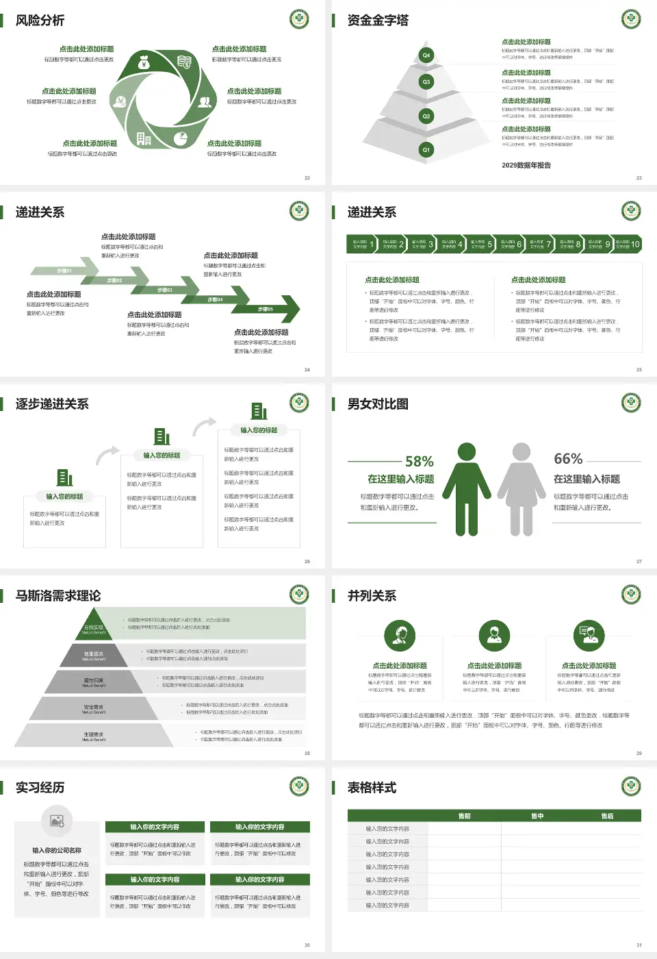 中国人民解放军第二〇二医院项目申请与汇报PPT模板16:9格式幻灯片预览图4