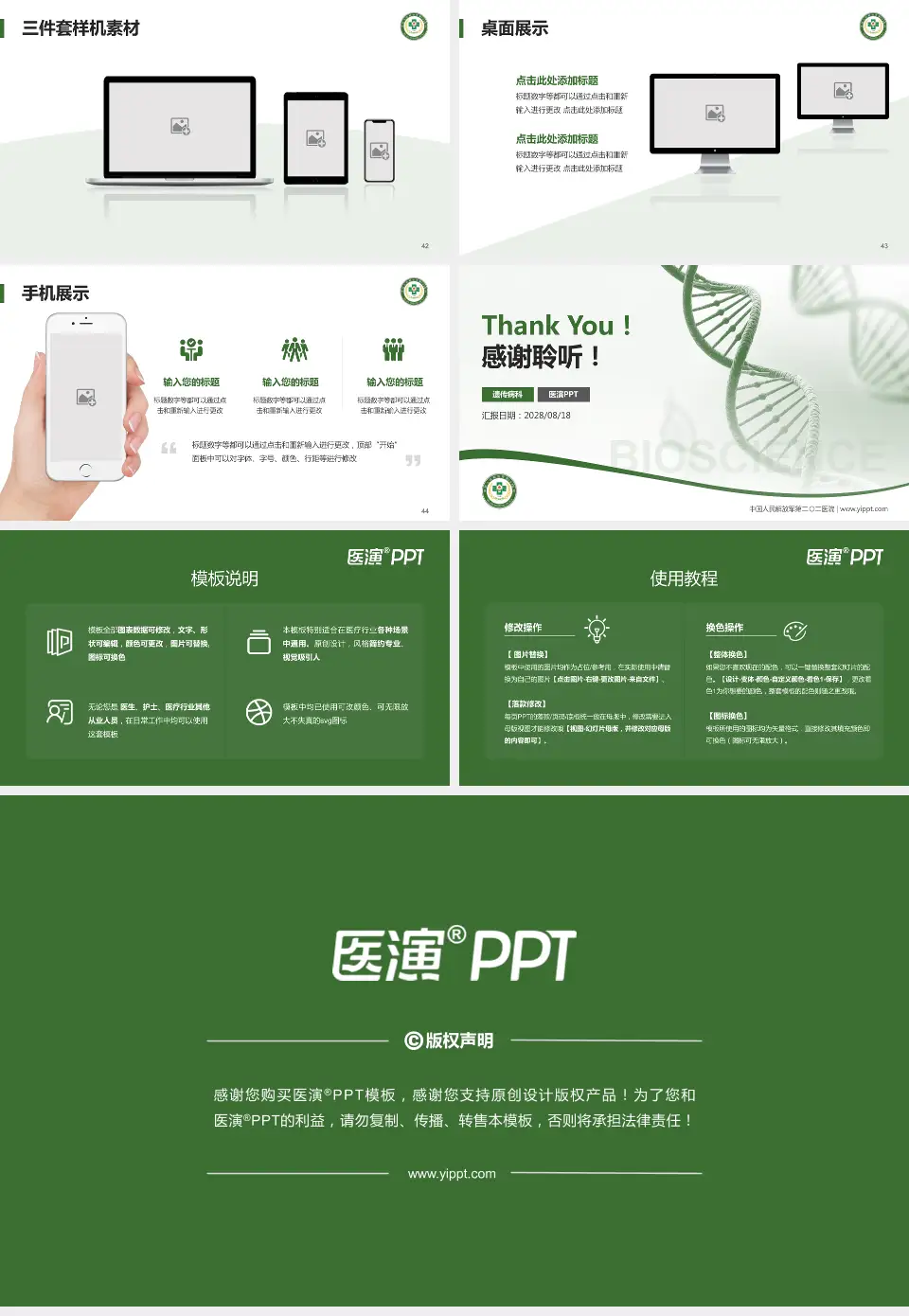 中国人民解放军第二〇二医院项目申请与汇报PPT模板16:9格式幻灯片预览图6