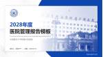 中国医科大学附属口腔医院医院管理报告PPT模板_幻灯片封面预览图