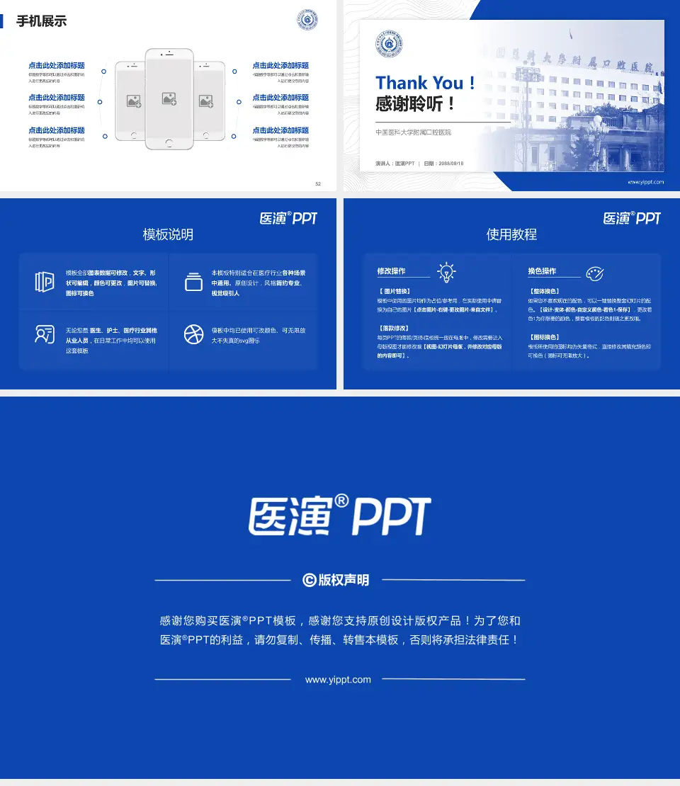 中国医科大学附属口腔医院医院管理报告PPT模板16:9格式幻灯片预览图7