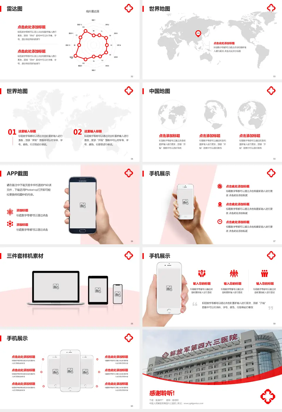 中国人民解放军第四六三医院医院简介/日常通用PPT模板16:9格式幻灯片预览图7