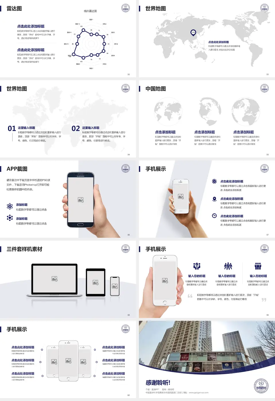中国医学科学院整形外科医院国贸门诊部医院简介/日常通用PPT模板16:9格式幻灯片预览图7