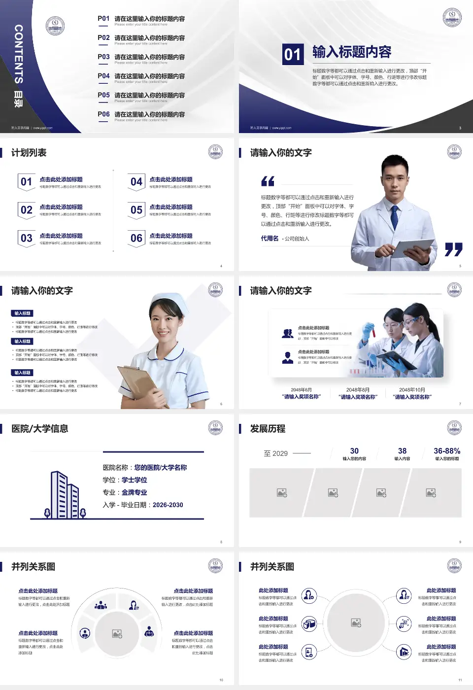 中国医学科学院整形外科医院国贸门诊部医疗行业比赛专用PPT模板16:9格式幻灯片预览图2