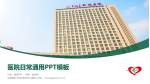 中国医科大学辽阳市中心医院医院简介/日常通用PPT模板_幻灯片封面预览图