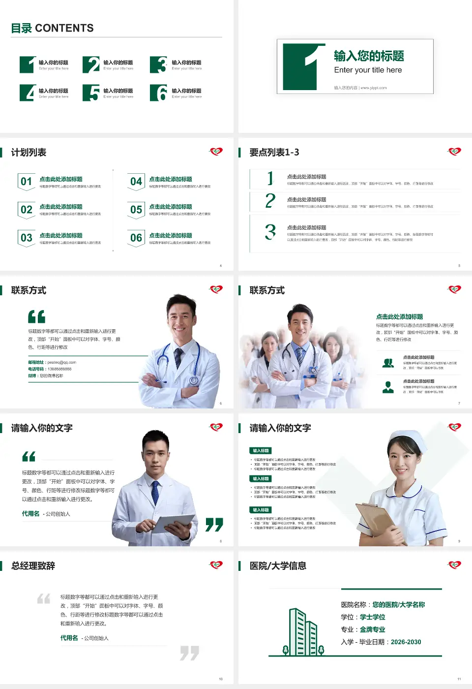 中国医科大学辽阳市中心医院医院简介/日常通用PPT模板16:9格式幻灯片预览图2