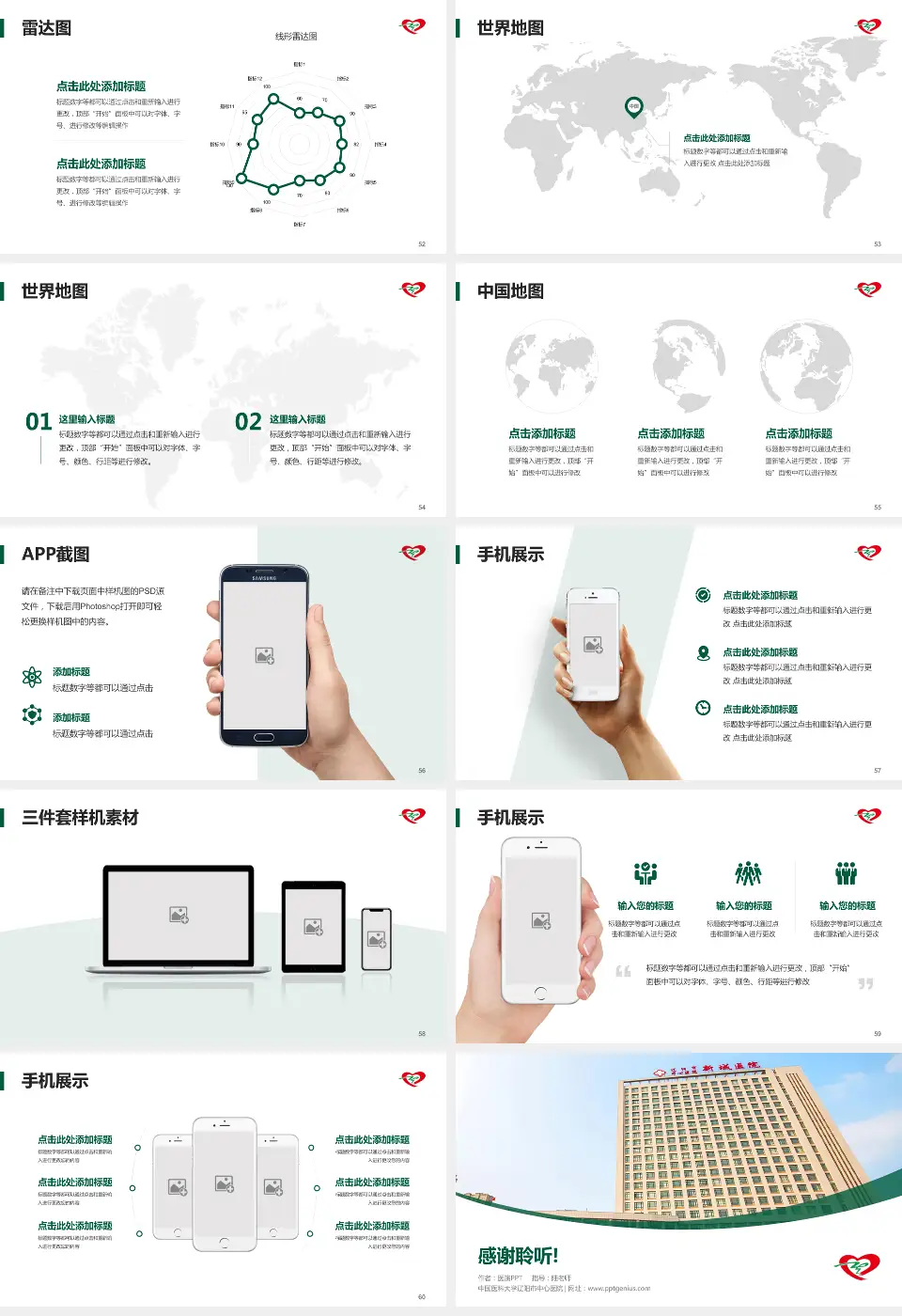 中国医科大学辽阳市中心医院医院简介/日常通用PPT模板16:9格式幻灯片预览图7
