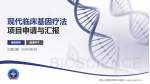 中国人民解放军第306医院项目申请与汇报PPT模板_幻灯片封面预览图