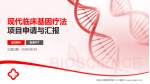 中国人民解放军第二三〇医院项目申请与汇报PPT模板_幻灯片封面预览图