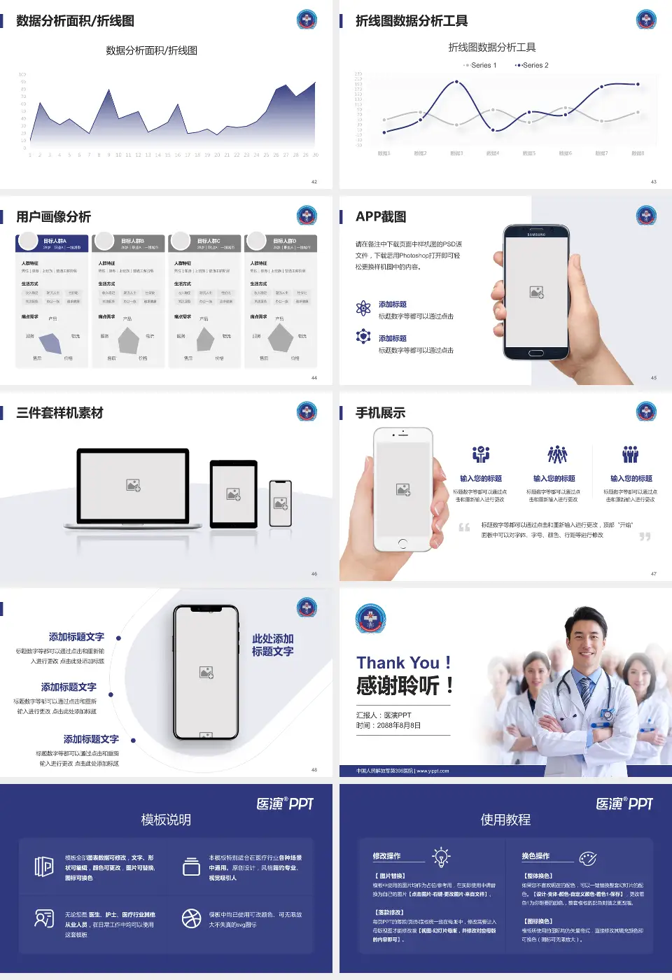 中国人民解放军第306医院科室介绍与推广PPT模板16:9格式幻灯片预览图6