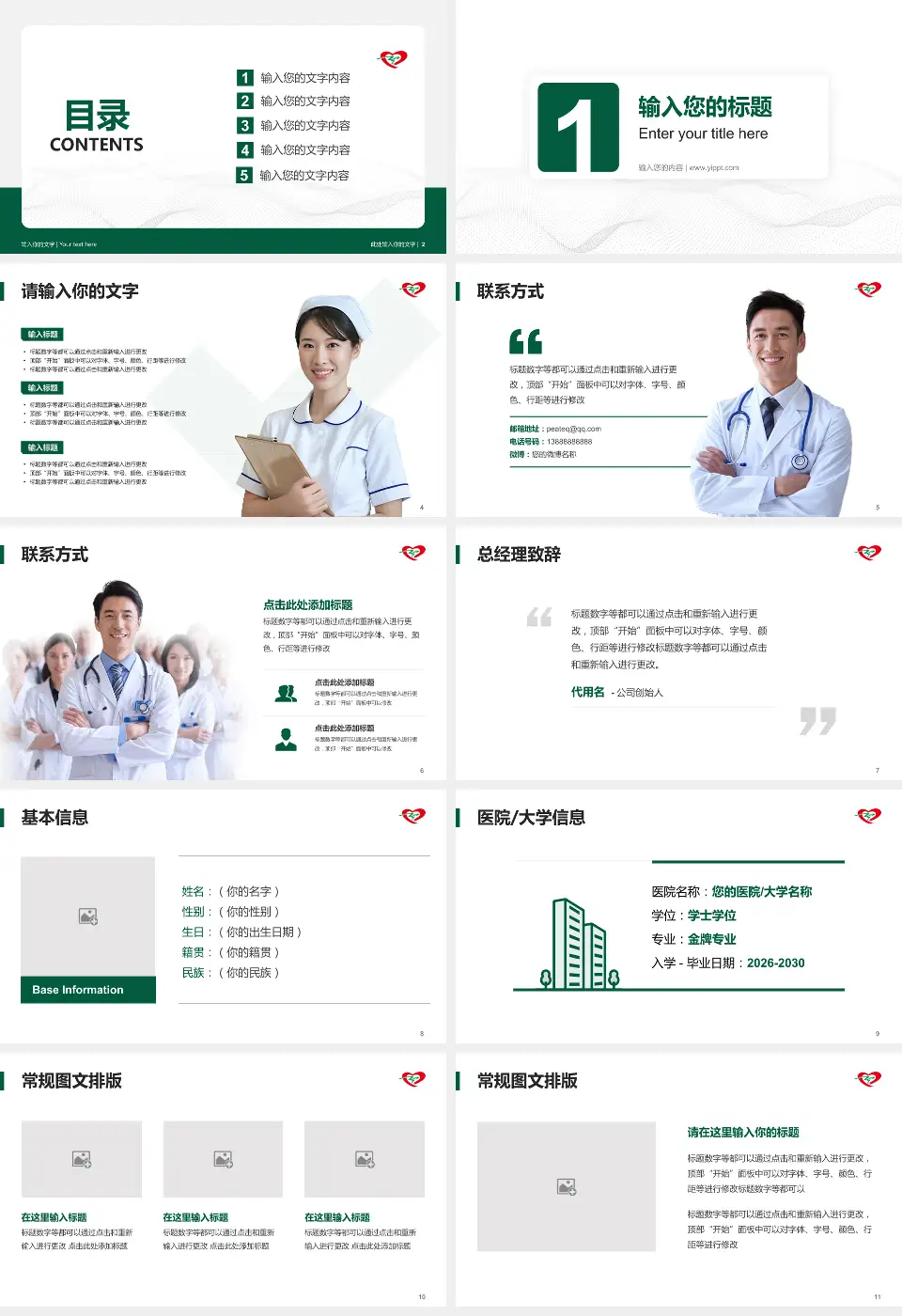 中国医科大学辽阳市中心医院护理专业职业生涯规划PPT模板16:9格式幻灯片预览图2