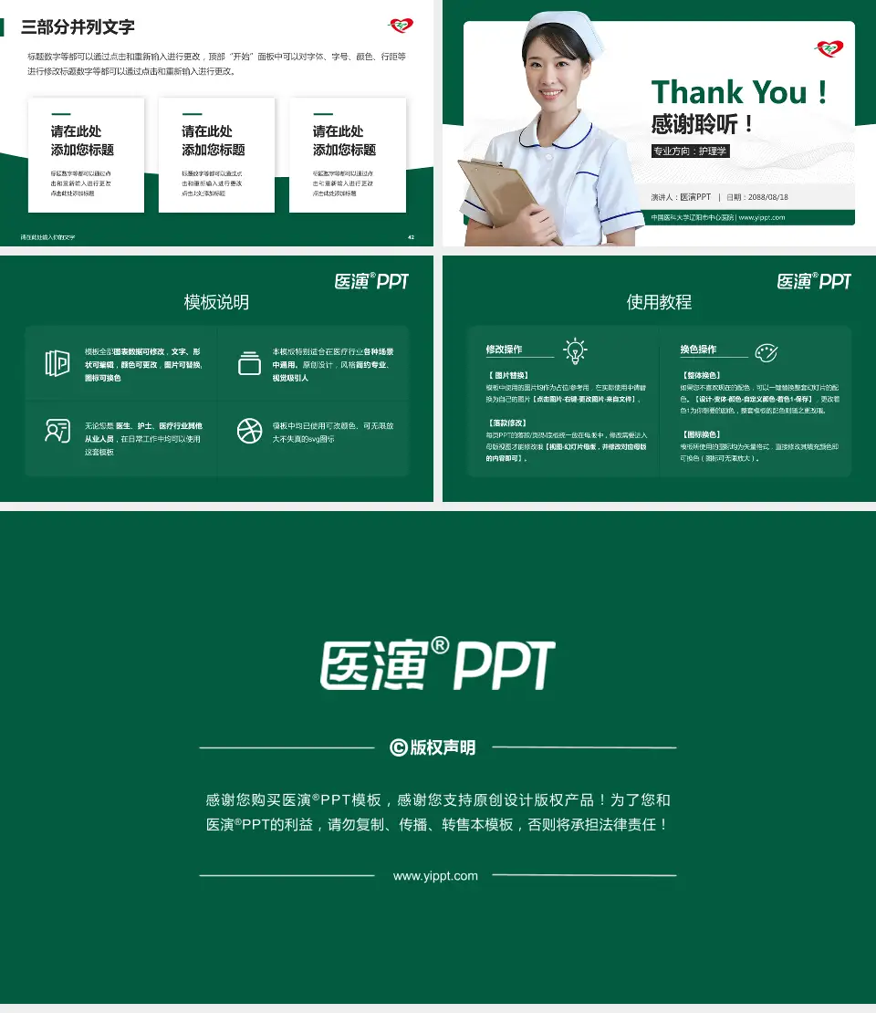 中国医科大学辽阳市中心医院护理专业职业生涯规划PPT模板16:9格式幻灯片预览图6