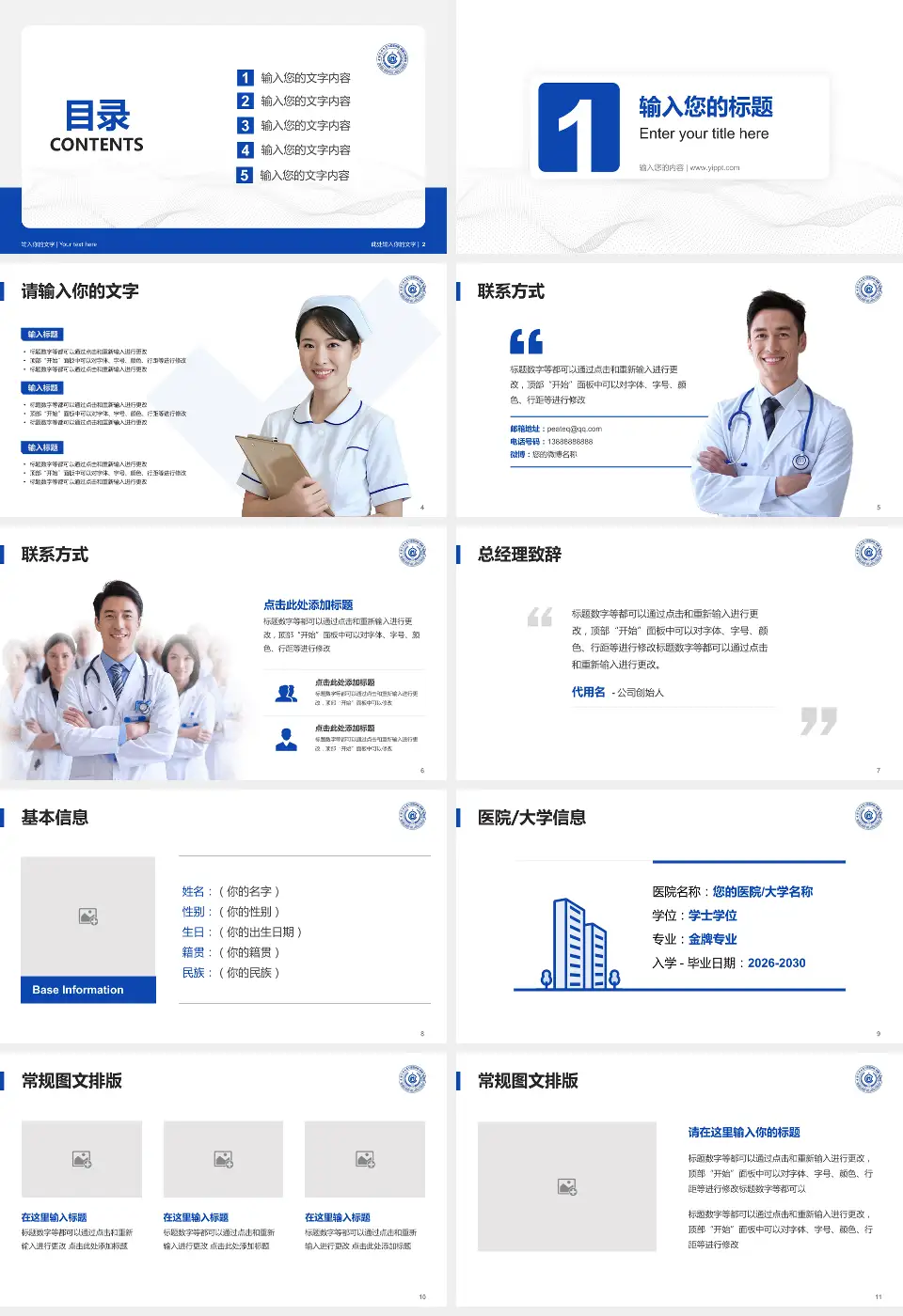 中国医科大学附属口腔医院护理专业职业生涯规划PPT模板16:9格式幻灯片预览图2