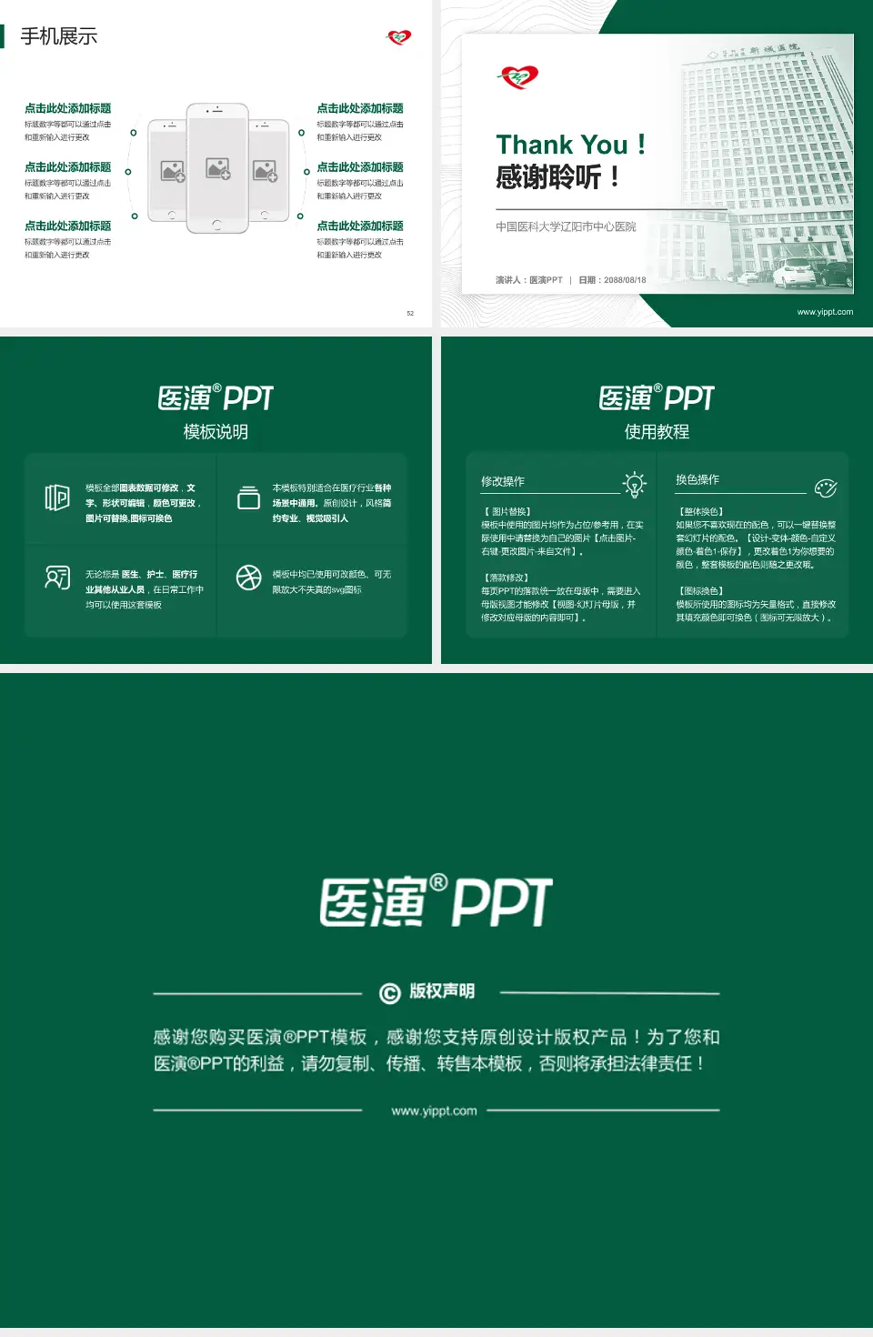 中国医科大学辽阳市中心医院医院管理报告PPT模板4:3格式幻灯片预览图7