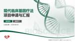 中国医科大学辽阳市中心医院项目申请与汇报PPT模板_幻灯片封面预览图