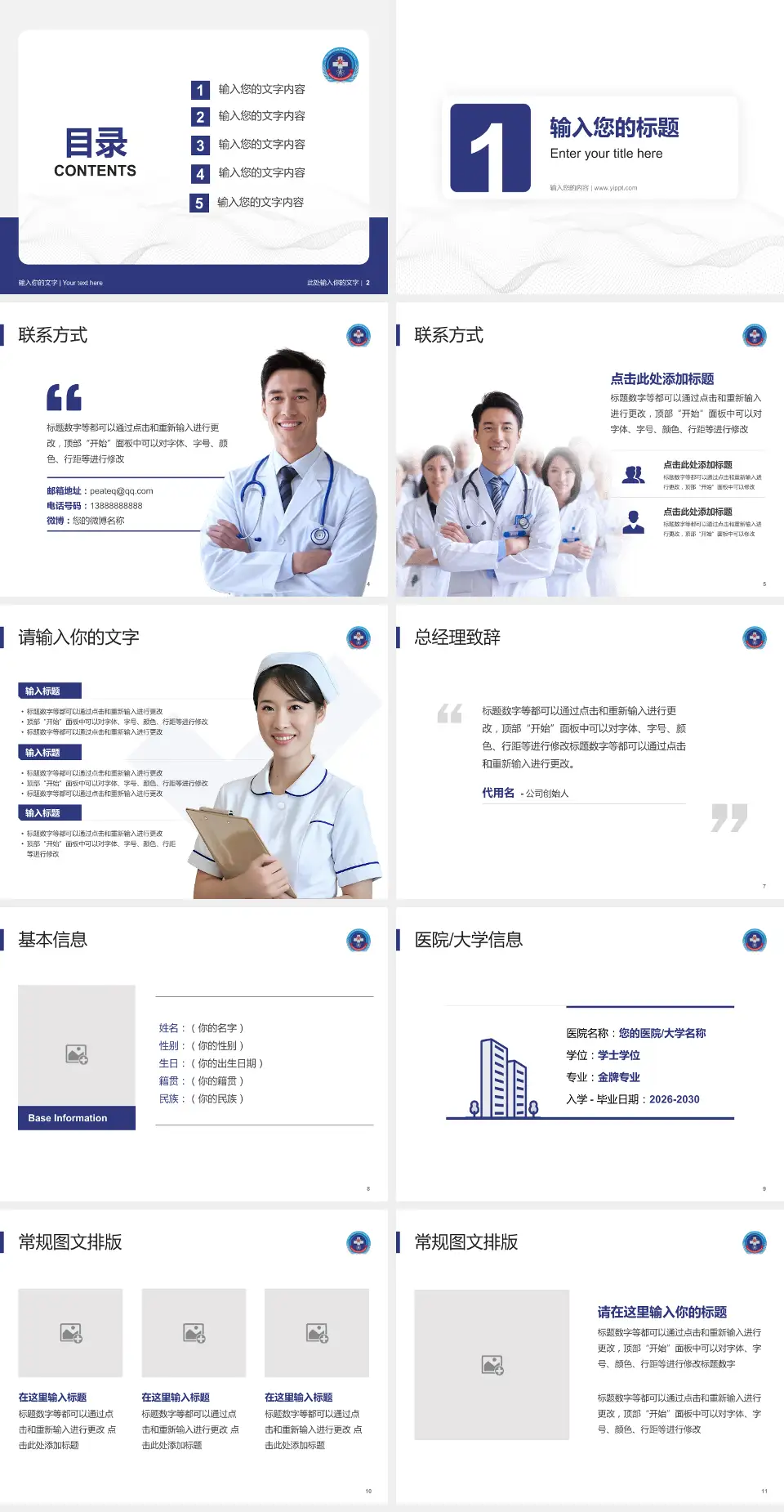 中国人民解放军第306医院护理专业职业生涯规划PPT模板4:3格式幻灯片预览图2