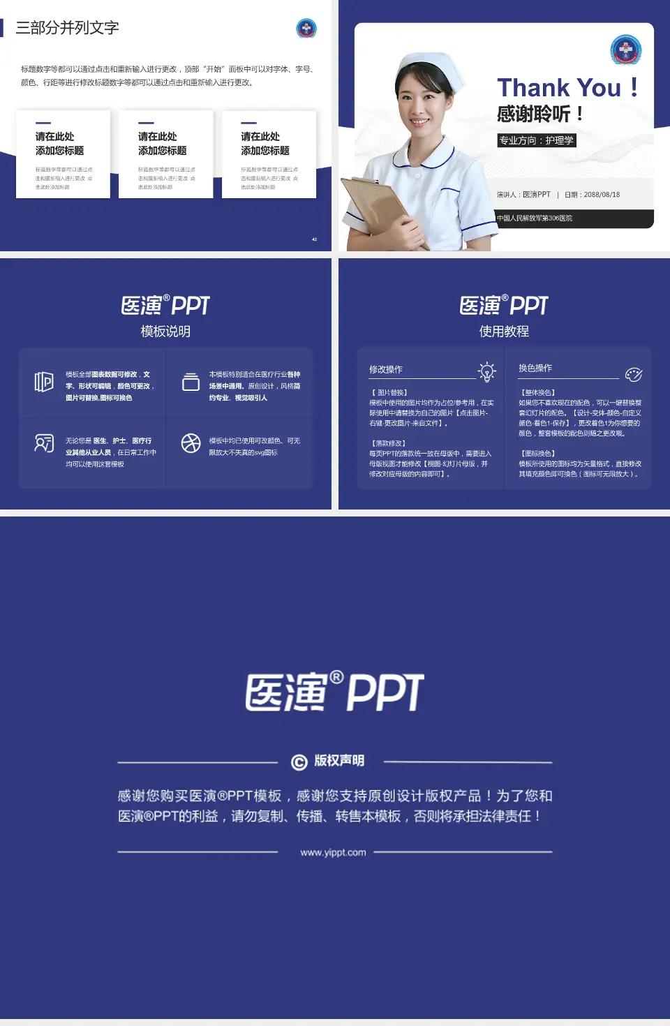 中国人民解放军第306医院护理专业职业生涯规划PPT模板4:3格式幻灯片预览图6