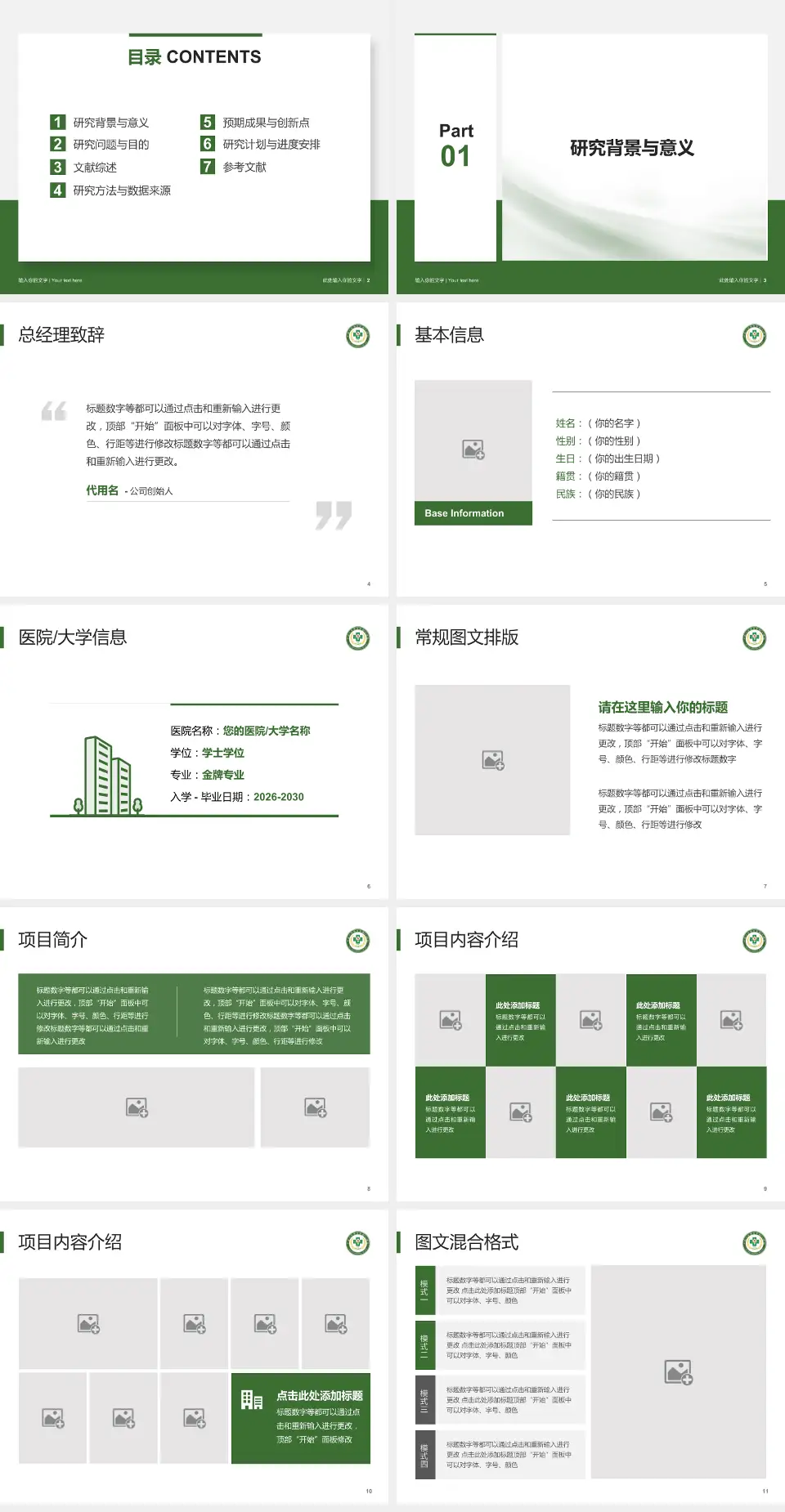 中国人民解放军第二〇二医院个人求职应聘简历PPT模板4:3格式幻灯片预览图2