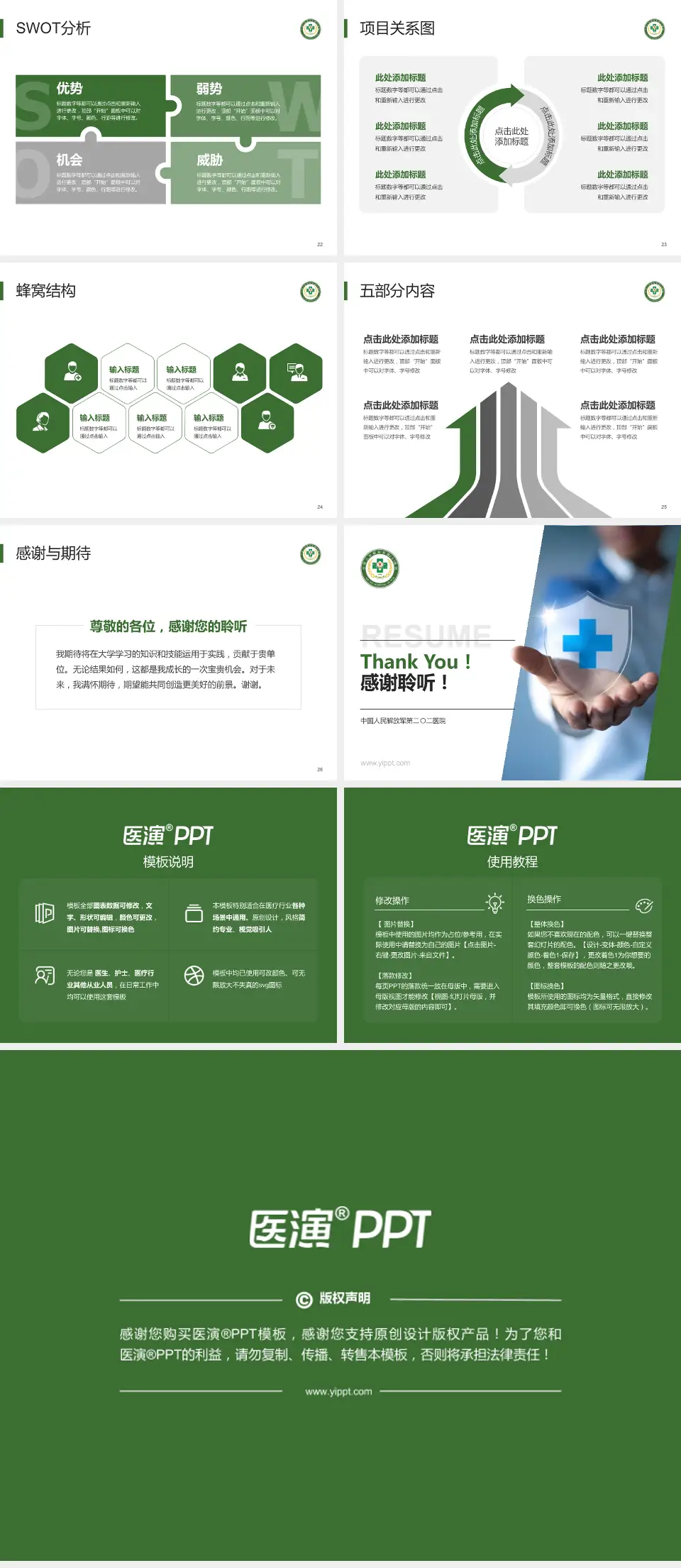 中国人民解放军第二〇二医院个人求职应聘简历PPT模板4:3格式幻灯片预览图4