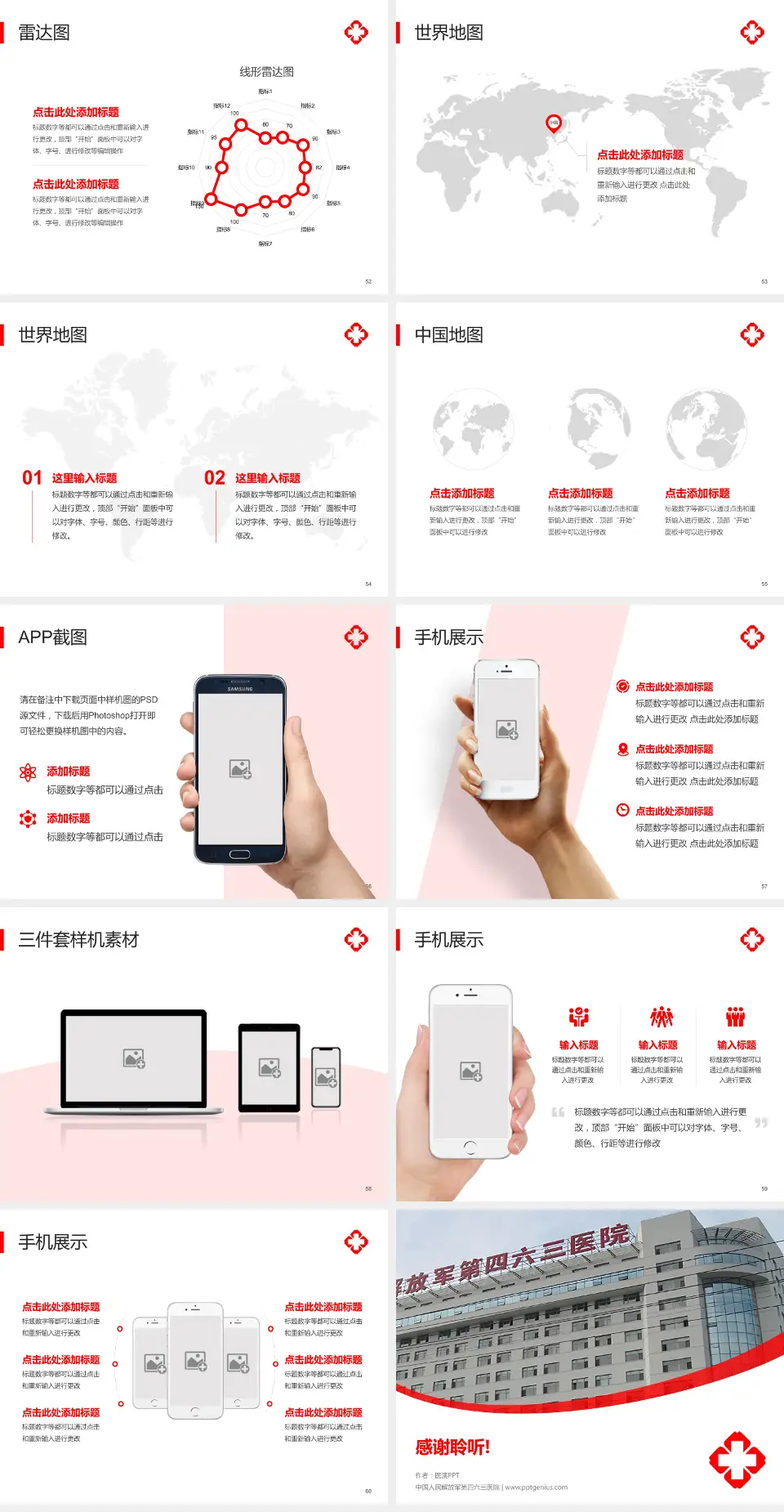 中国人民解放军第四六三医院医院简介/日常通用PPT模板4:3格式幻灯片预览图7