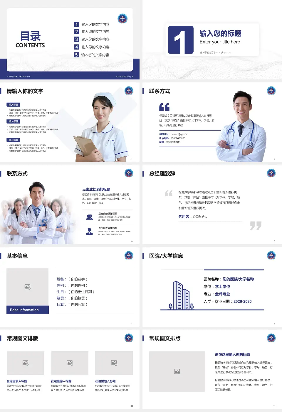 中国人民解放军第306医院护理专业职业生涯规划PPT模板16:9格式幻灯片预览图2